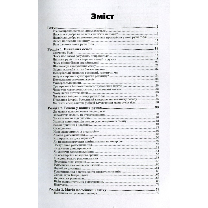 Мова рухів тіла. Розширене видання. Алан Піз, Барбара Піз