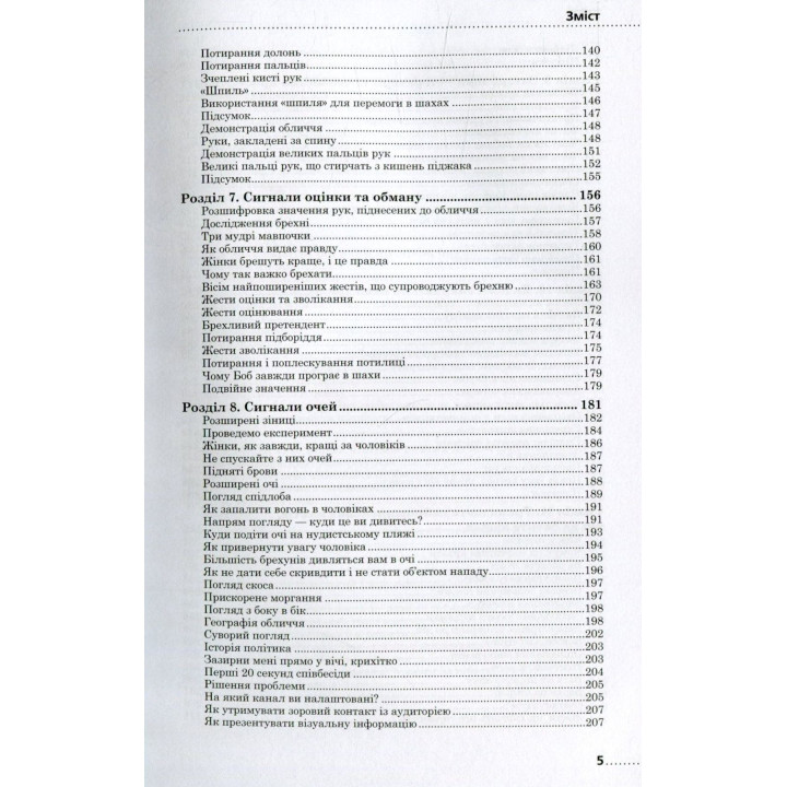 Мова рухів тіла. Розширене видання. Алан Піз, Барбара Піз
