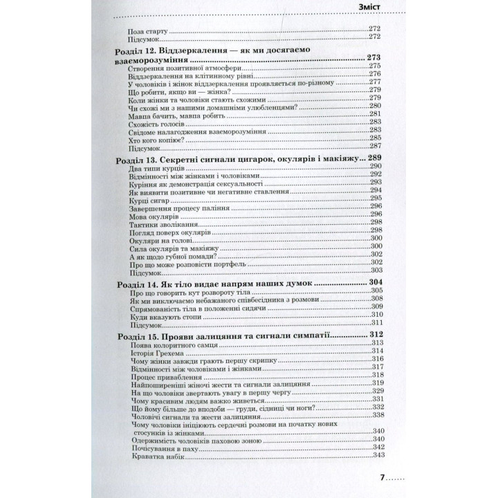 Мова рухів тіла. Розширене видання. Алан Піз, Барбара Піз