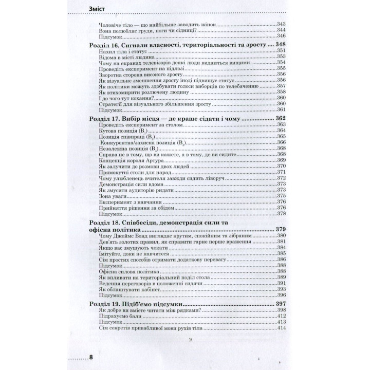 Мова рухів тіла. Розширене видання. Алан Піз, Барбара Піз
