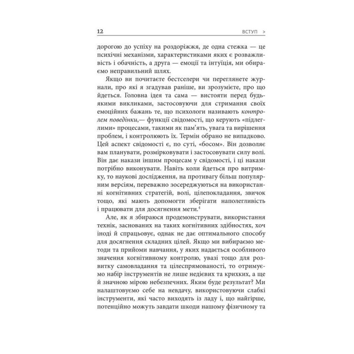 Емоційний успіх. Як отримати бажане та необхідне від життя за допомогою трьох ключових емоцій. Девід Дестено