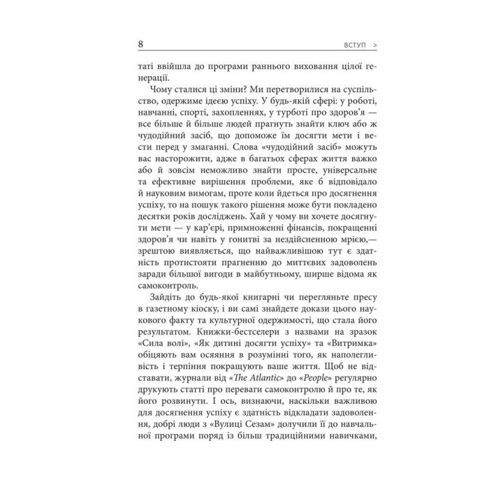 Емоційний успіх. Як отримати бажане та необхідне від життя за допомогою трьох ключових емоцій. Девід Дестено