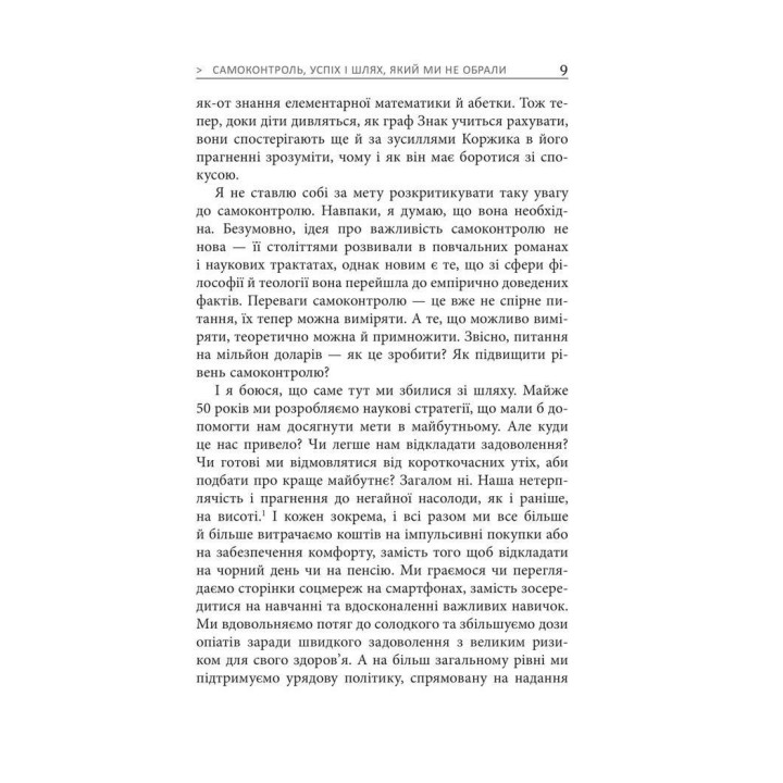 Емоційний успіх. Як отримати бажане та необхідне від життя за допомогою трьох ключових емоцій. Девід Дестено