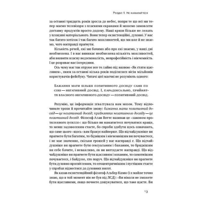 Витончене мистецтво забивати на все. Нестандартний підхід до проблем. Марк Менсон
