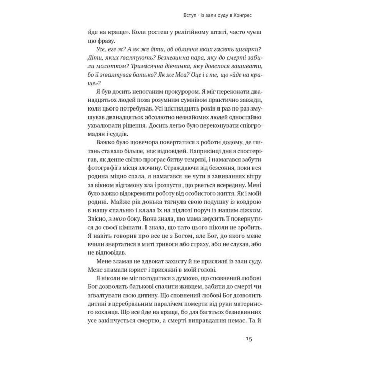 Сила запитань. Як ефективно комунікувати та переконувати інших. Трей Ґауді
