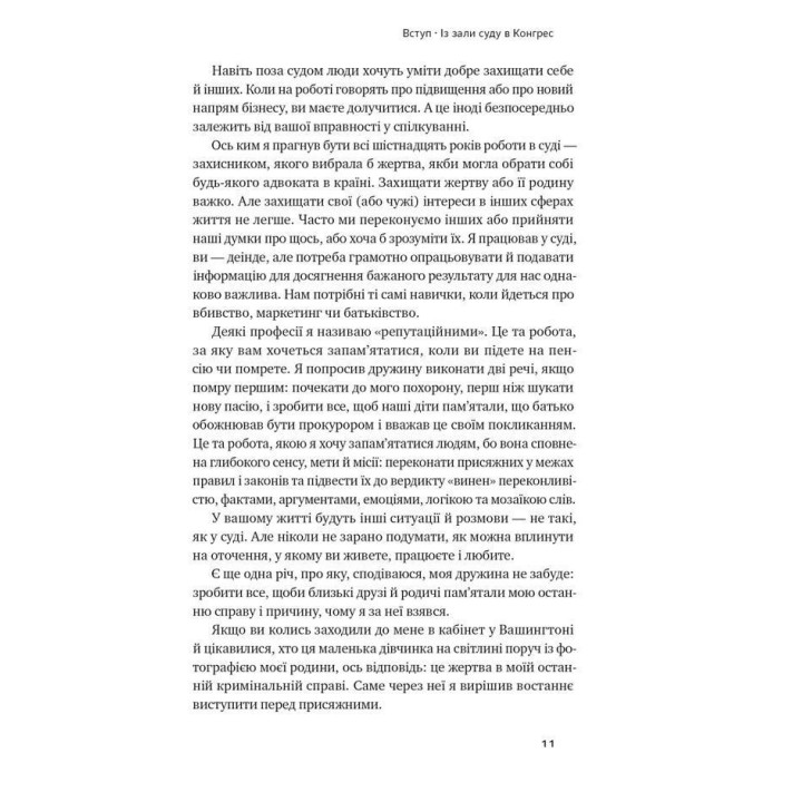 Сила запитань. Як ефективно комунікувати та переконувати інших. Трей Ґауді