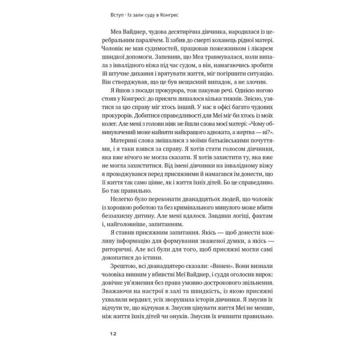 Сила запитань. Як ефективно комунікувати та переконувати інших. Трей Ґауді