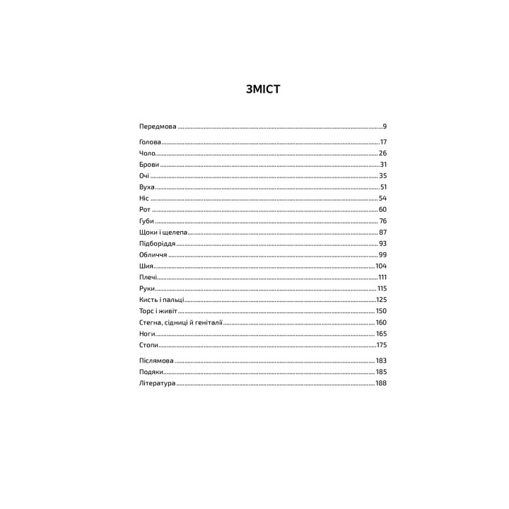 Словарь языка тела. Секреты невербальной коммуникации. Джо Наварро