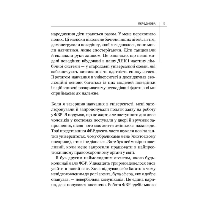 Словарь языка тела. Секреты невербальной коммуникации. Джо Наварро