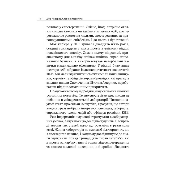 Словарь языка тела. Секреты невербальной коммуникации. Джо Наварро