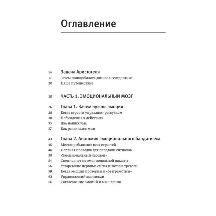Эмоциональный интеллект. Почему он может значить больше, чем IQ. Деніел Ґоулман