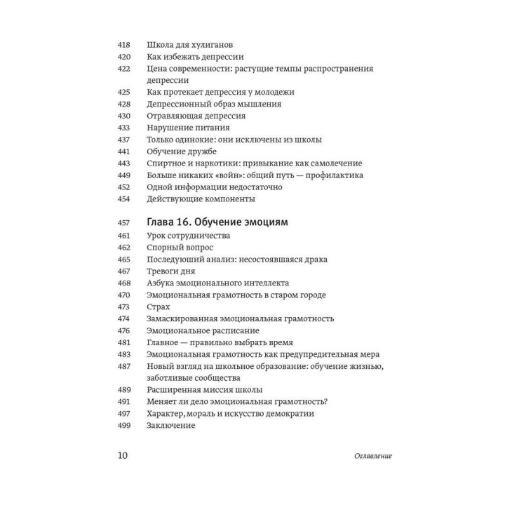 Эмоциональный интеллект. Почему он может значить больше, чем IQ. Деніел Ґоулман