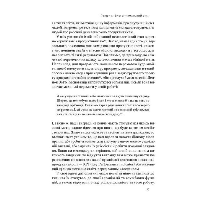 Оптимум. Як емоційний інтелект сприяє стабільній продуктивності. Деніел Ґоулман, Кері Чернісc
