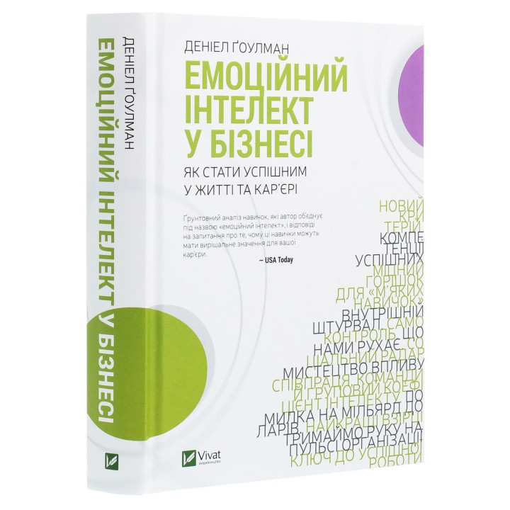 Эмоциональный интеллект в бизнесе: Как стать успешным в жизни и карьере. Дэниел Гоулман