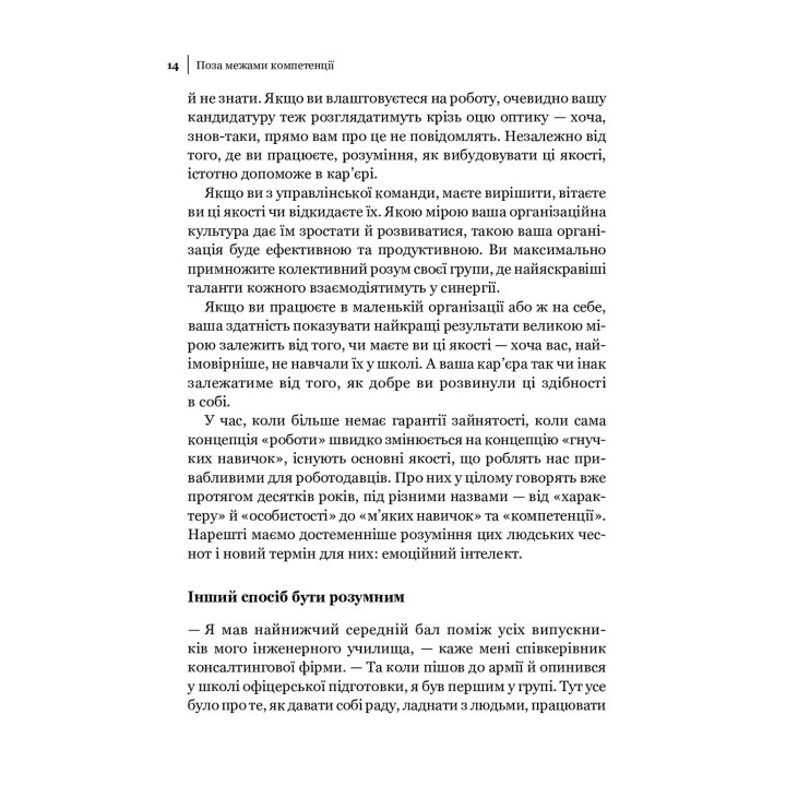 Эмоциональный интеллект в бизнесе: Как стать успешным в жизни и карьере. Дэниел Гоулман