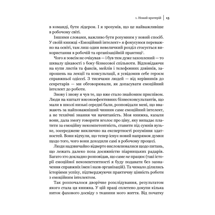 Эмоциональный интеллект в бизнесе: Как стать успешным в жизни и карьере. Дэниел Гоулман