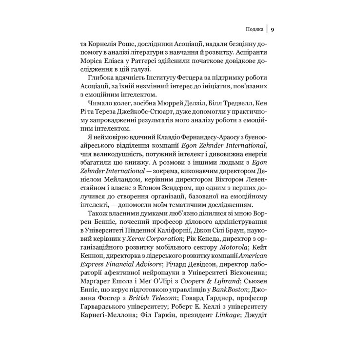 Эмоциональный интеллект в бизнесе: Как стать успешным в жизни и карьере. Дэниел Гоулман