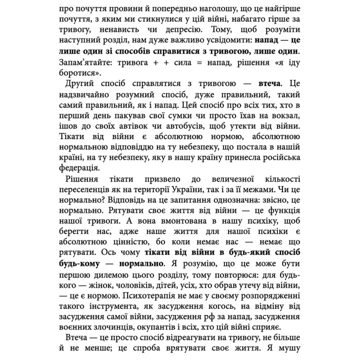 Емоційні гойдалки війни. Роздуми психотерапевта про війну. Володимир Станчишин