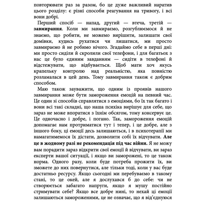 Емоційні гойдалки війни. Роздуми психотерапевта про війну. Володимир Станчишин