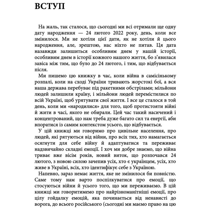 Емоційні гойдалки війни. Роздуми психотерапевта про війну. Володимир Станчишин