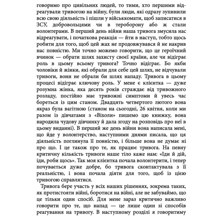 Емоційні гойдалки війни. Роздуми психотерапевта про війну. Володимир Станчишин