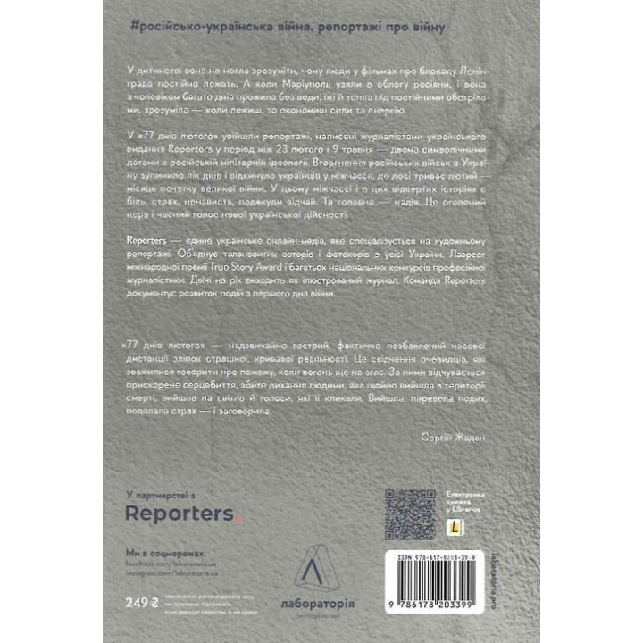 77 днів лютого. Україна між двома символічними датами російської ідеології війни