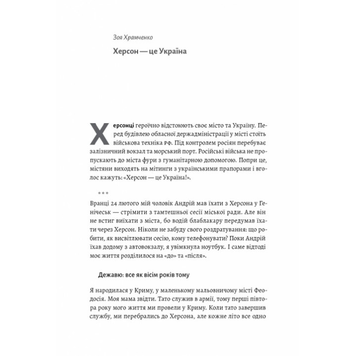 77 днів лютого. Україна між двома символічними датами російської ідеології війни