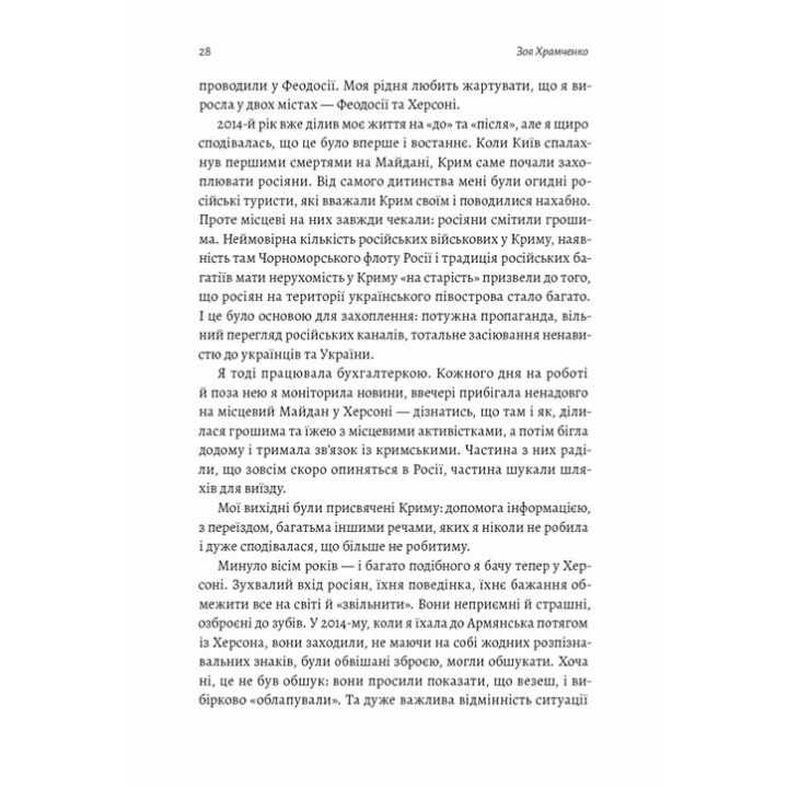 77 днів лютого. Україна між двома символічними датами російської ідеології війни