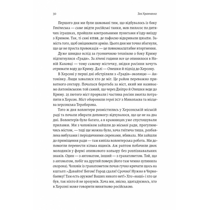 77 днів лютого. Україна між двома символічними датами російської ідеології війни