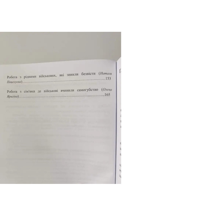 Психологічна реабілітація військових та їхніх близьких: практичний посібник