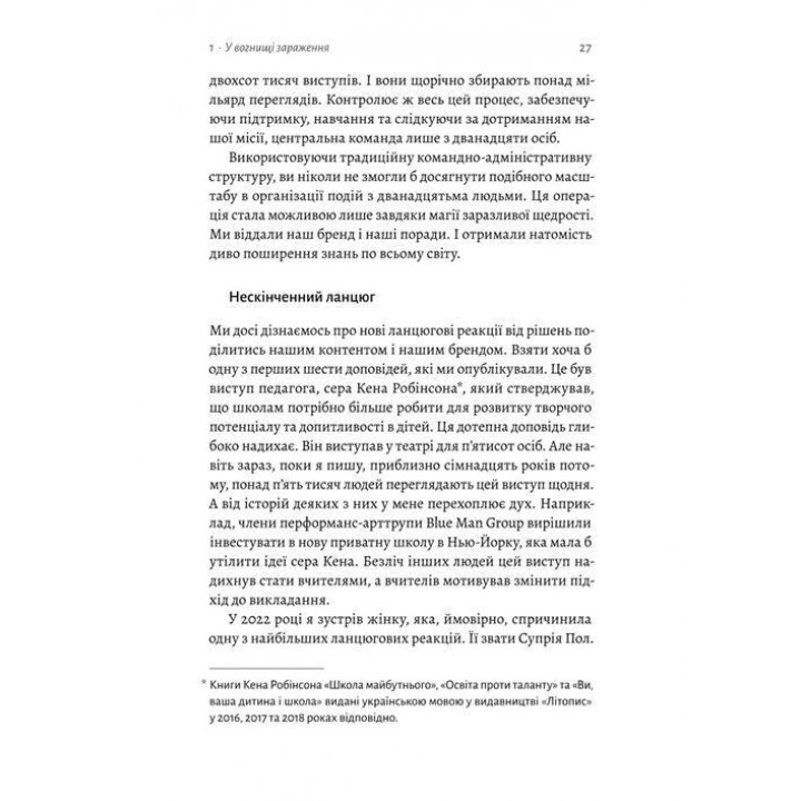Заразительная щедрость. Идея, которую следует распространять. Крис Андерсон