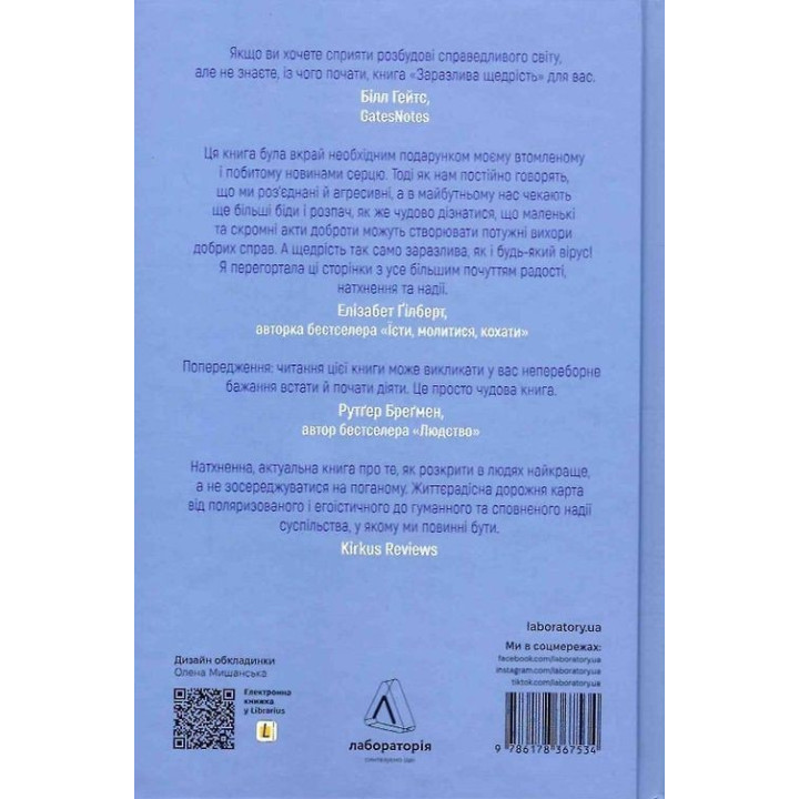 Заразительная щедрость. Идея, которую следует распространять. Крис Андерсон