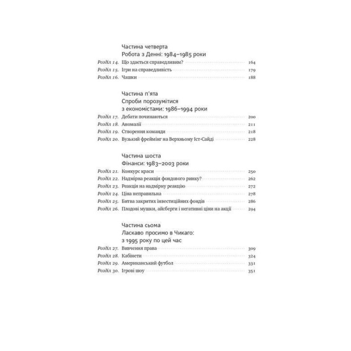 Поведенческая экономика. Почему люди действуют иррационально и как извлечь из этого выгоду. Ричард Талер