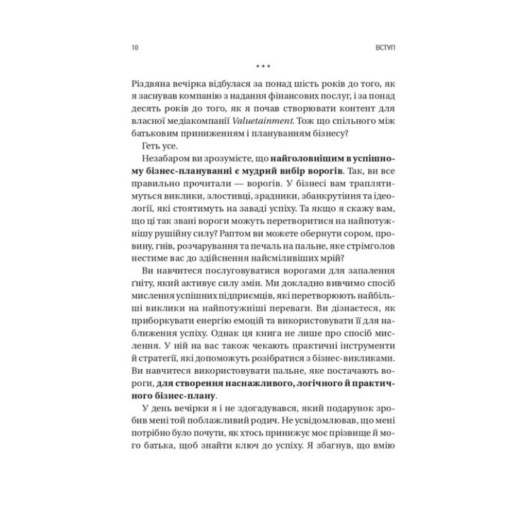 Выбирайте своих врагов мудро. Бизнес-планирование для смельчаков. Патрик Бет-Дэвид, Грег Динкин