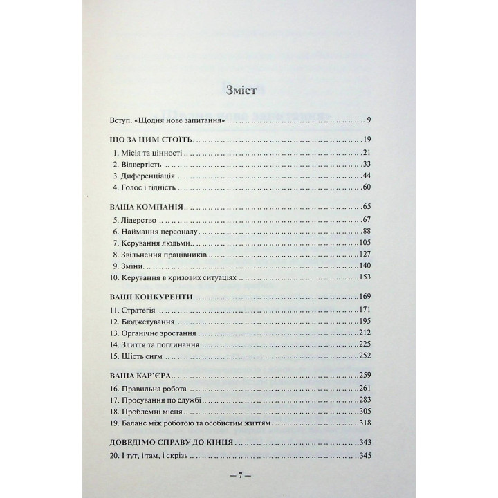 Победитель. Прекрасный самоучитель для тех, кто мечтает завоевать мир бизнеса. Джек Уэлч, Сюзи Уэлч