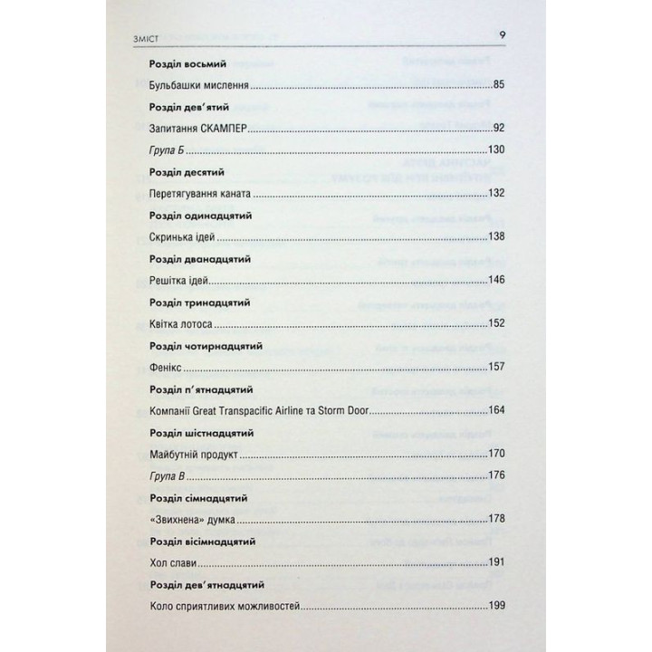 Штурмуй! 21 способ мыслить креативно. Майкл Михалко