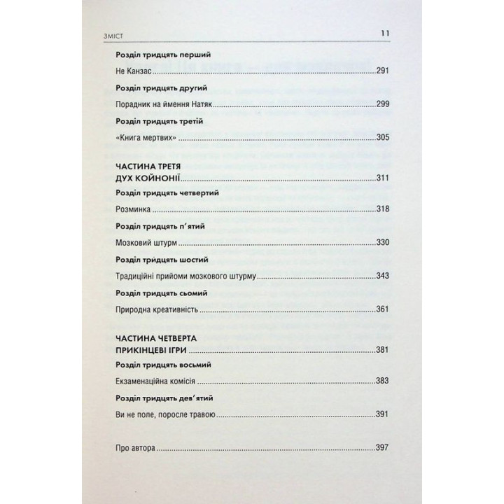 Штурмуй! 21 способ мыслить креативно. Майкл Михалко