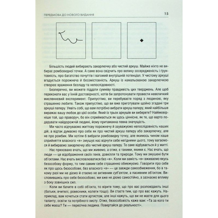 Штурмуй! 21 способ мыслить креативно. Майкл Михалко