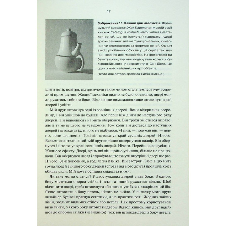Дизайн звичних речей. Від колишнього віце-президента Apple та найбільш впливового дизайнера світу. Дональд Норман