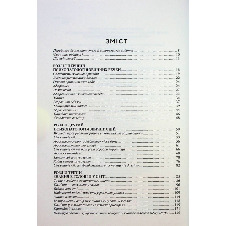 Дизайн звичних речей. Від колишнього віце-президента Apple та найбільш впливового дизайнера світу. Дональд Норман