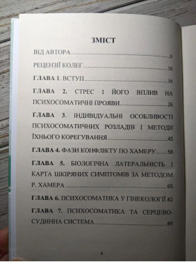 Психолог про сучасну психосоматику. Ірина Котлярова