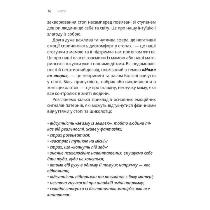 «Не молчи!» – сказало тело. Людмила Чернова