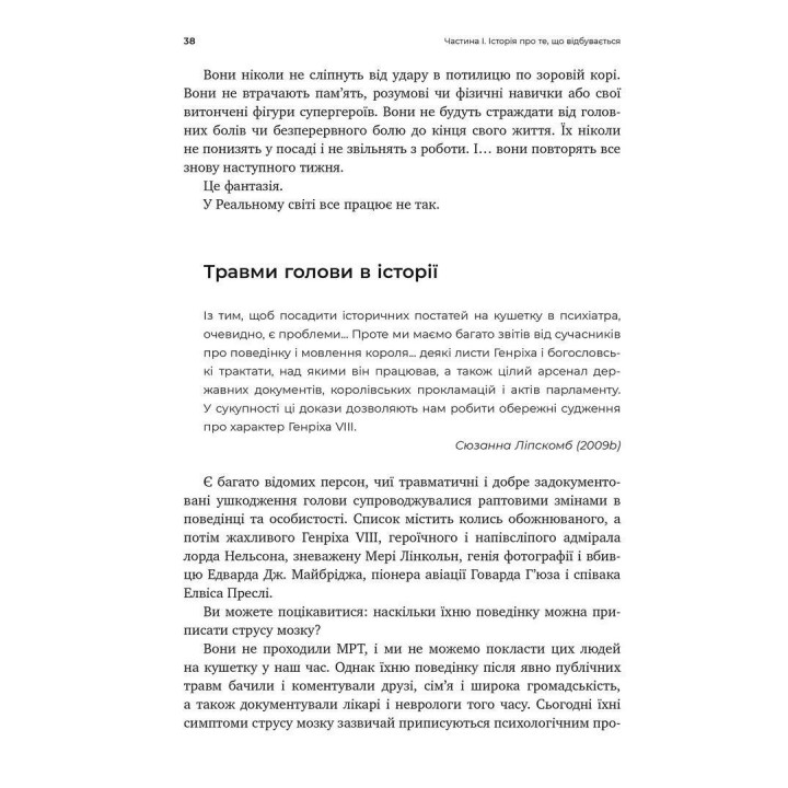 Перемогти контузію. Зцілення від симптомів ЧМТ за допомогою нейрофідбеку та без ліків. Мері Лі Есті, Керол М. Шиффлетт