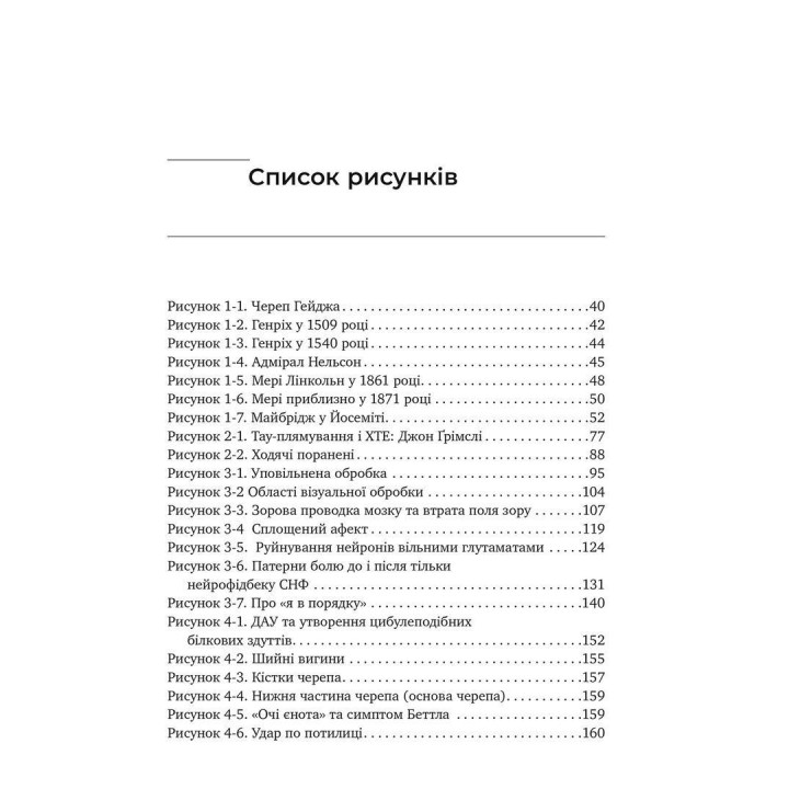 Перемогти контузію. Зцілення від симптомів ЧМТ за допомогою нейрофідбеку та без ліків. Мері Лі Есті, Керол М. Шиффлетт