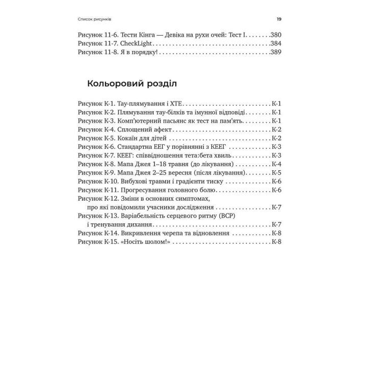 Перемогти контузію. Зцілення від симптомів ЧМТ за допомогою нейрофідбеку та без ліків. Мері Лі Есті, Керол М. Шиффлетт