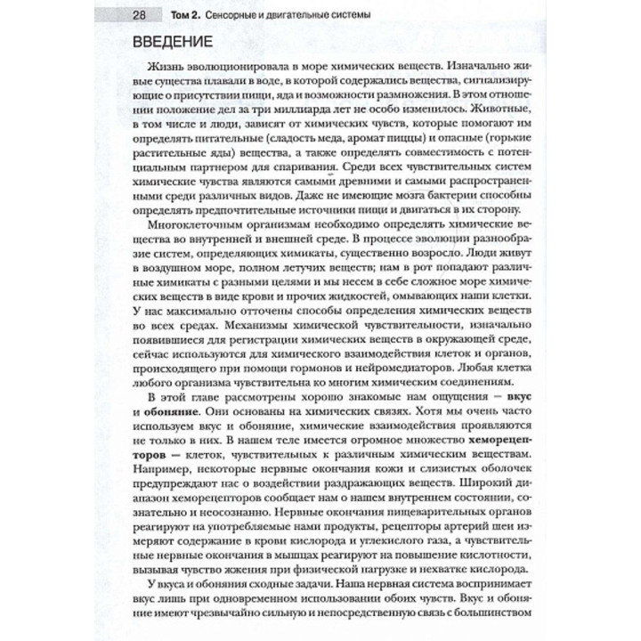 Нейронауки. Исследование мозга. Том 1. Марк Беар, Баррі Коннорс, Майкл Парадізо