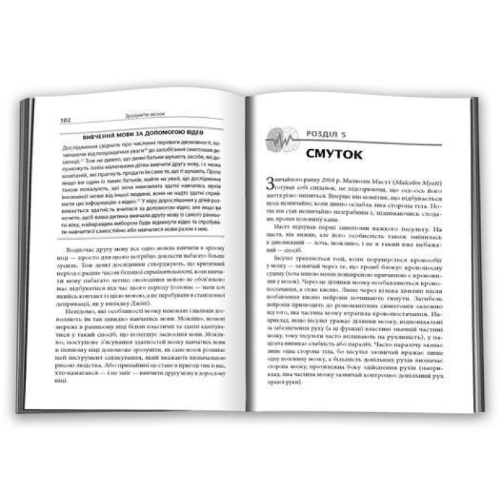 Зрозуміти мозок. Нейронаукові дослідження механізмів роботи мозку і його викрутасів. Марк Дінґман