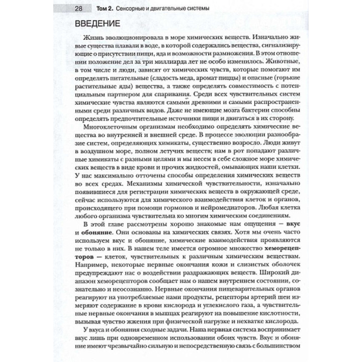 Нейронауки. Исследование мозга. Сенсорные и двигательные системы. Том 2. Марк Беар, Баррі Коннорс, Майкл Парадізо