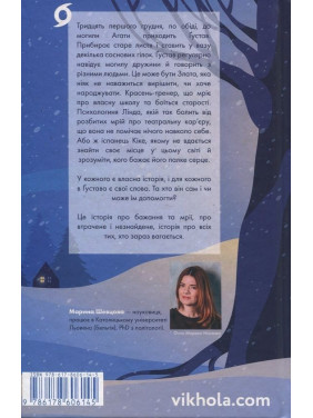 Мій друг Ґустав з кладовища Святого Паулі. Марина Шевцова