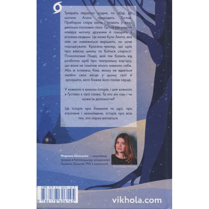 Мій друг Ґустав з кладовища Святого Паулі. Марина Шевцова